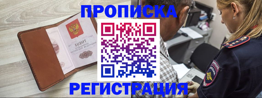 прописка для работы в Лебедяни