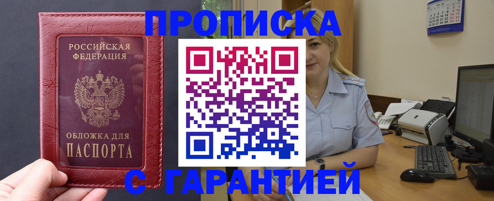 купить прописку в Лебедяни